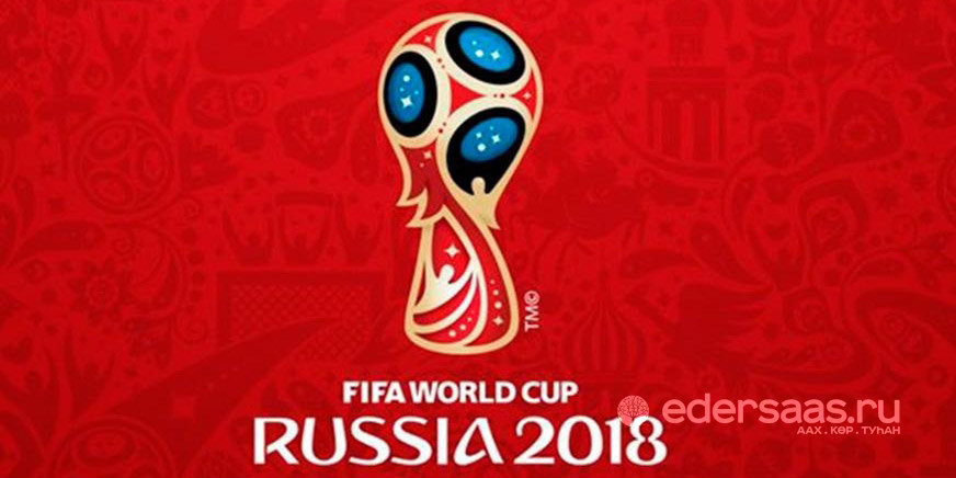 FIFA-2018: Франция дуу? Хорватия дуу?