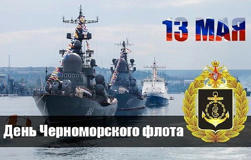 Ыам ыйын 13 күнэ. Арассыыйаҕа Черноморскай флот күнэ - Бикипиэдьийэ