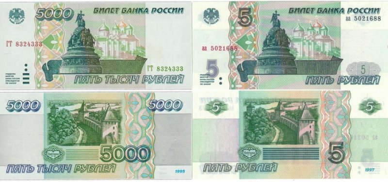 Деньги в россии до деноминации фото