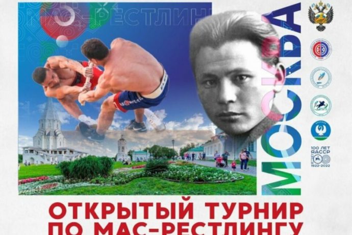 Москваҕа Максим Аммосов 125 сылынан мас тардыһыытыгар турнир ыытыллыаҕа