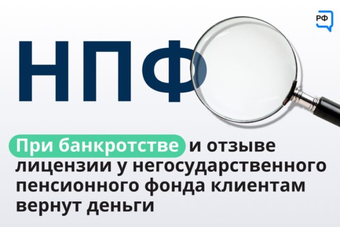 Судаарыстыбаннайа суох биэнсийэ пуондата банкроттаатаҕына тустаахха харчыта төннөр