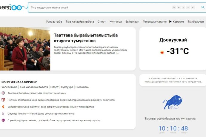 Kerdee.ru бастакы сахалыы "көрдөөччү" үлэтэ саҕаланна
