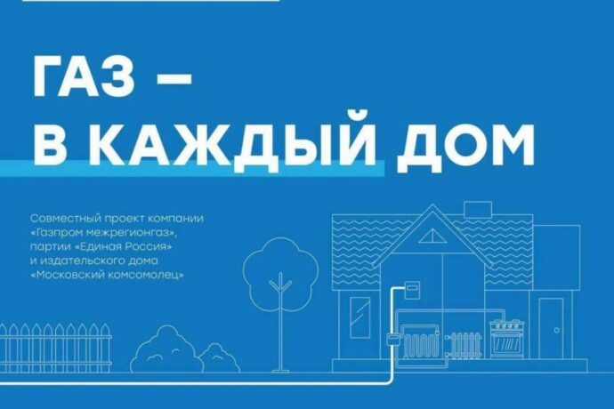 «Газ в каждый дом» саҥа информационнай бырайыак үлэтин саҕалаата