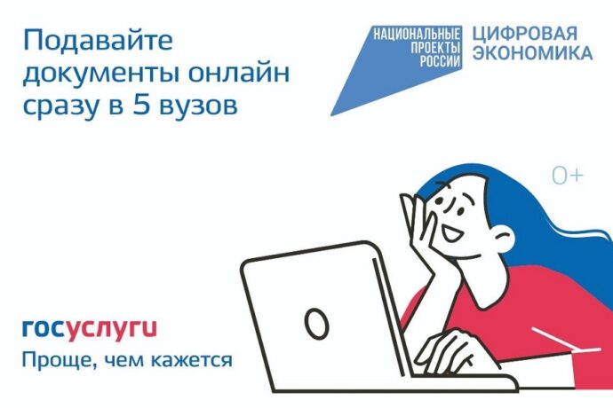 «Госуслуга» порталыгар үрдүк үөрэх кыһаларыгар докумуону ылаллар