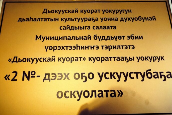 "Билим": Тэрилтэлэр ааттарын болҕойон аахтахха киһи соһуйар түгэннэрэ бааллар