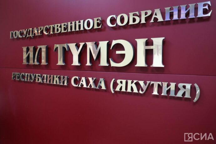 Ил Түмэн 2024 сылга олохтоох салайыныы эйгэтигэр 13 сокуону ылынна