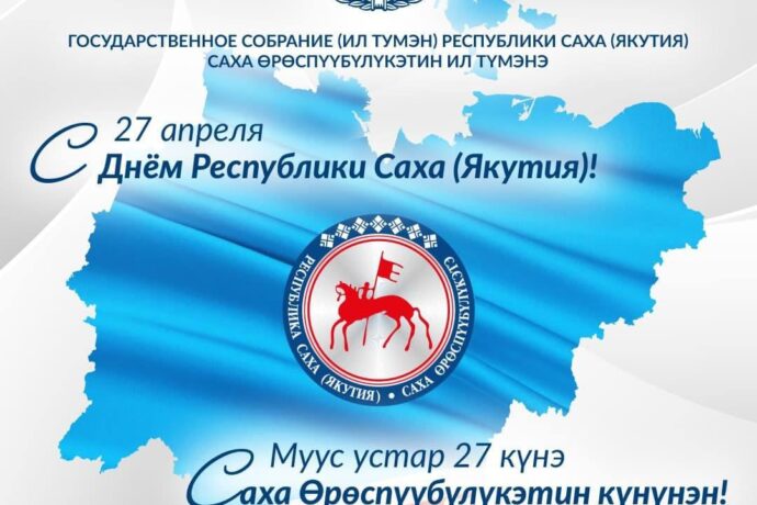 Алексей Еремеев: Ил Түмэнин аатыттан Өрөспүүбүлүкэ күнүнэн истиҥник эҕэрдэлиибин!