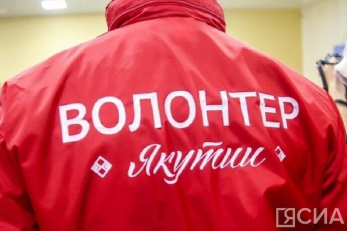 “Кыайыыга бииргэ!” доброволецтар форумнара Саха Сиригэр буолуоҕа
