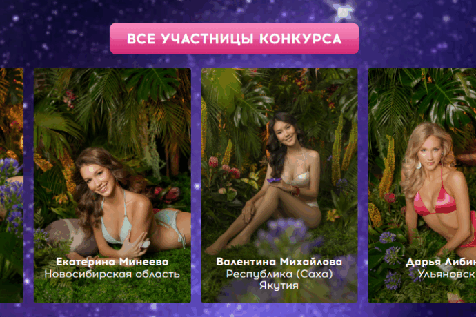 ТОП-20: «Мисс Россия — 2025» куонкуруска куоластааһын саҕаланна