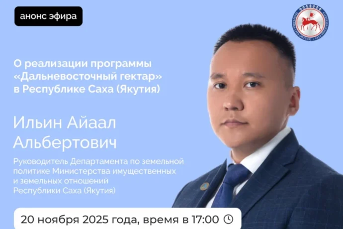 Бүгүн "Уһук Илин гектар" бырагыраама туһунан кэпсиэхтэрэ