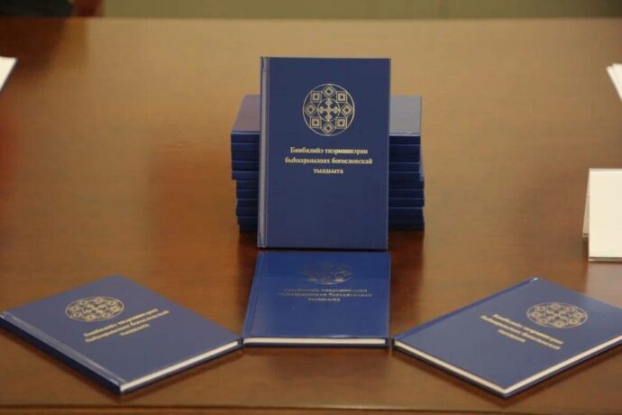 Саха тылынан библия терминнэрин быһаарыылаах тылдьыта дойдуга бастакынан таҕыста