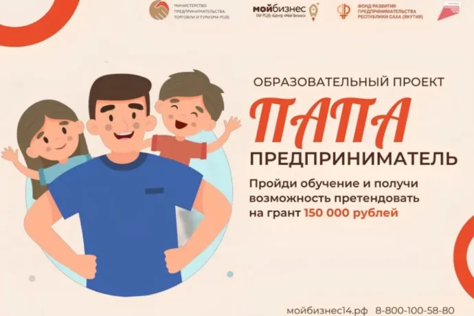 Саха Сиригэр «Аҕа - предприниматель» үөрэх бырайыагар сайаапкалары ылыы саҕаланна