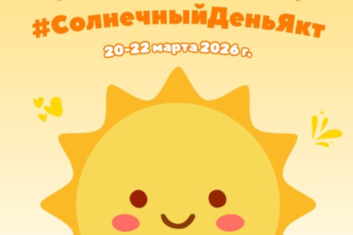 Саха сиригэр Даун синдромнаах спортсменнары өйүүргэ хомуйуу биллэрилиннэ