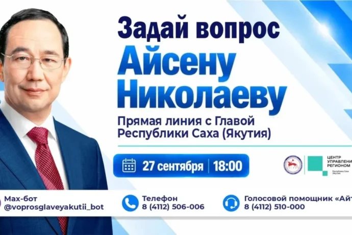 Айсен Николаевы кытта быһа сибээскэ 170-тан тахса боппуруос киирдэ