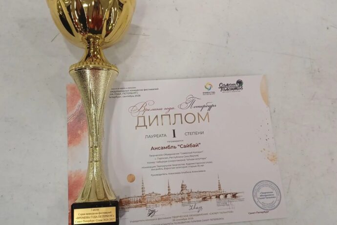 Петербурга «Күбэйэлэр» уонна  «Сайбайдар» саха чабырҕаҕын, үҥкүүтүн үрдүккэ көтүттүлэр