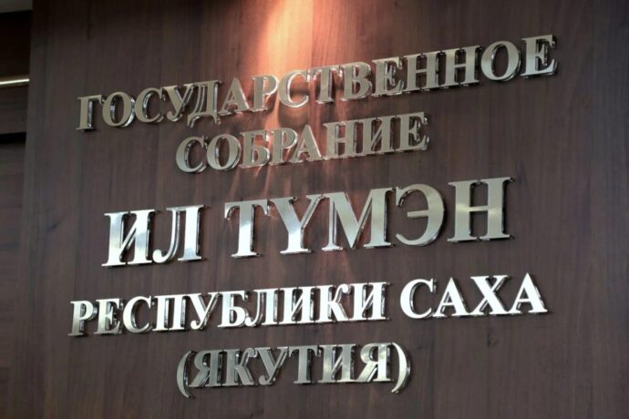 Ил Түмэҥҥэ Саха сирин судаарыстыбаннай бүддьүөтүн туһунан аһаҕас истиилэр ыытыллыахтара