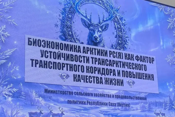 Аартыкаҕа олох-дьаһах хаачыстыбатын тупсарыыга биоэкэниэмикэ суолтатын туһунан кэпсэттилэр